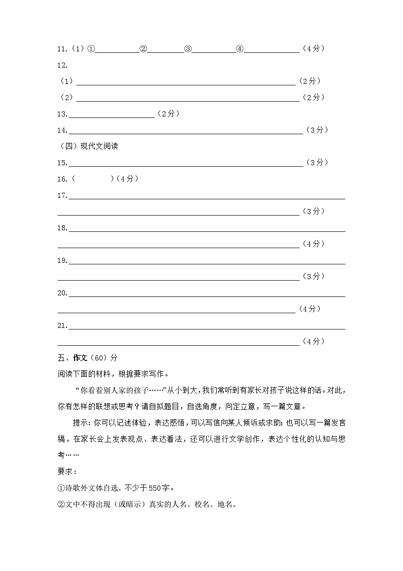 23，江苏省盐城市大丰区飞达路初级中学2023-2024学年九年级下学期3月月考语文试题(1)02