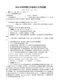 23，江苏省盐城市大丰区飞达路初级中学2023-2024学年九年级下学期3月月考语文试题(2)