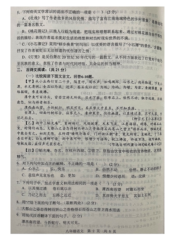 23，山东省济宁市金乡县2023-2024学年八年级下学期3月月考语文试题第2页