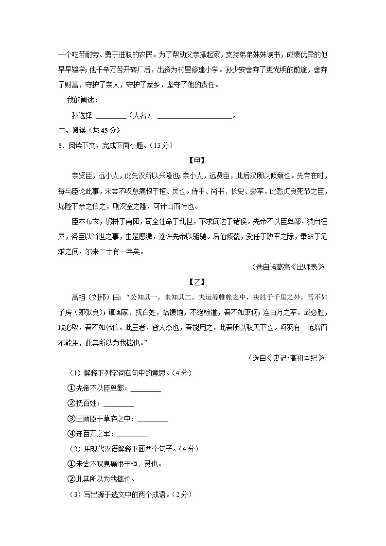 24，2024年内蒙古巴彦淖尔市杭锦后旗中考语文摸底试卷03