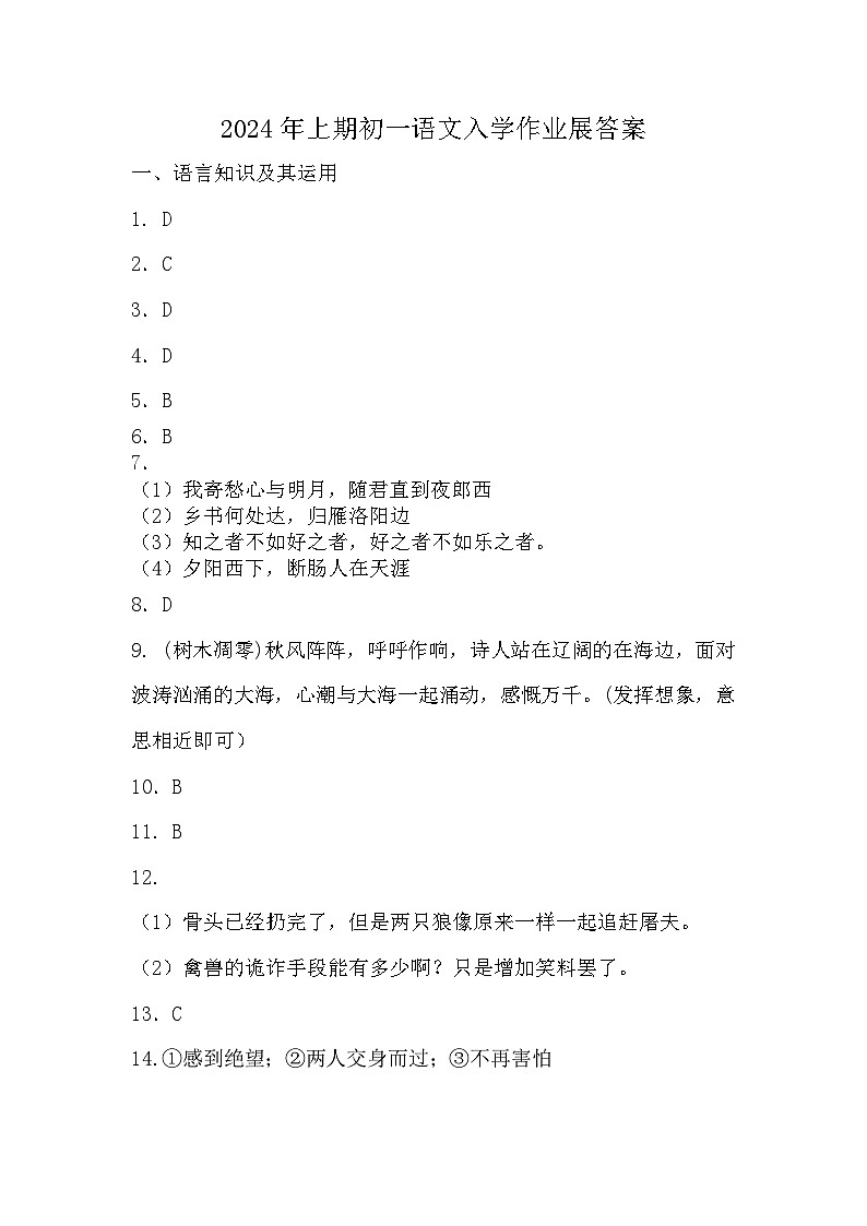 24，湖南省衡阳市华新实验中学2023-2024学年七年级下学期入学考试语文试题(2)01