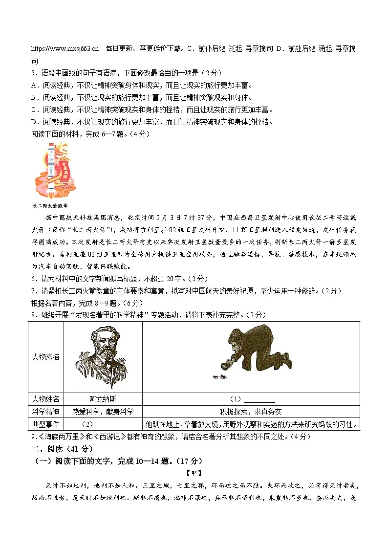 2024年广东省佛山市南海区中考一模语文试题02