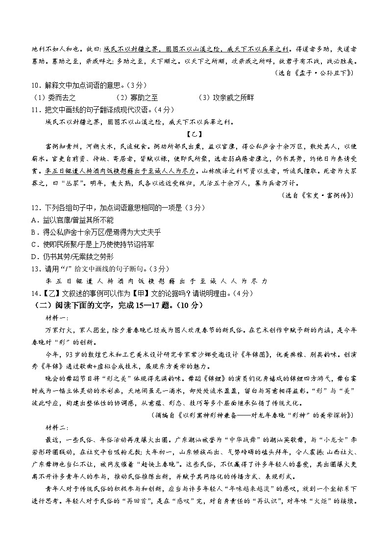 2024年广东省佛山市南海区中考一模语文试题03