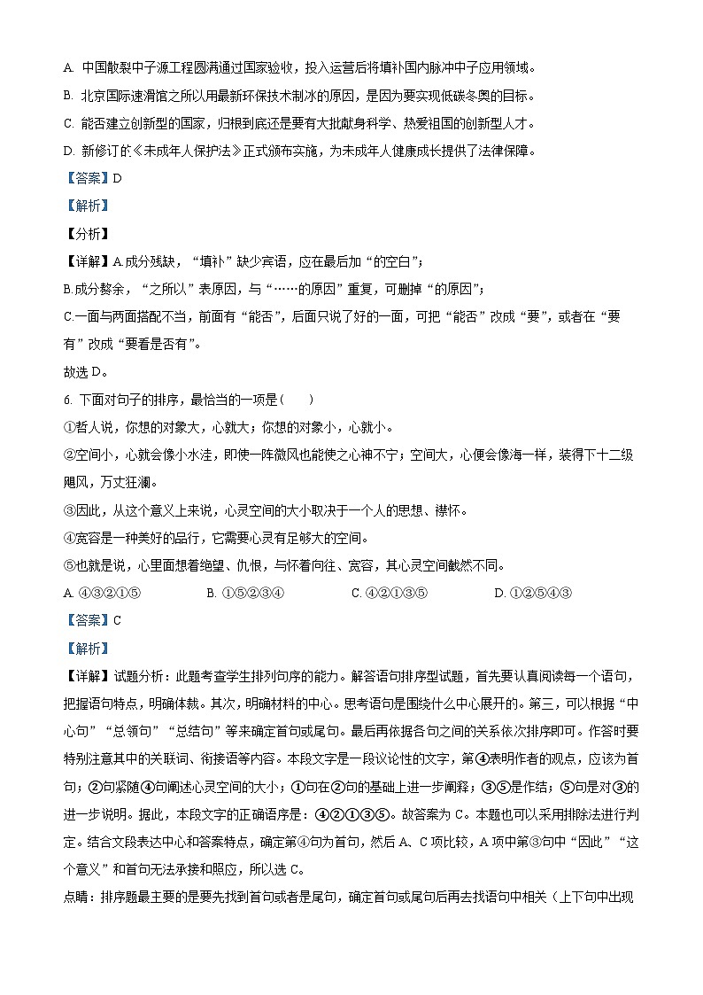 26，2023年河北省保定市定州市第四中学中考模拟语文测试卷第3页