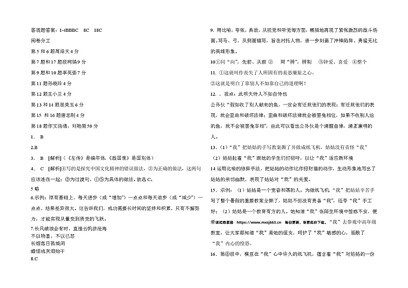 26，湖南省衡阳市华新实验中学2023-2024学年九年级下学期入学考试语文试题第1页