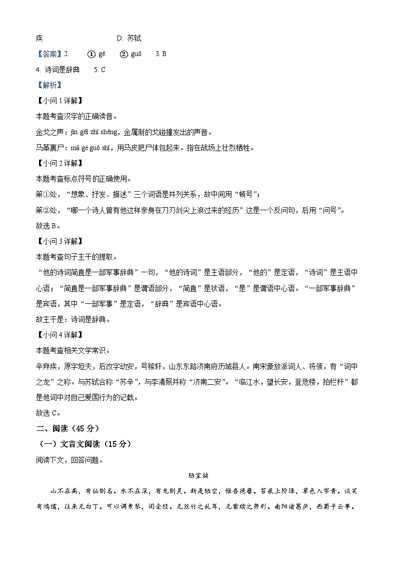 27，2024年吉林省松原市前郭尔罗斯蒙古族自治县三校联考中考一模语文试题02