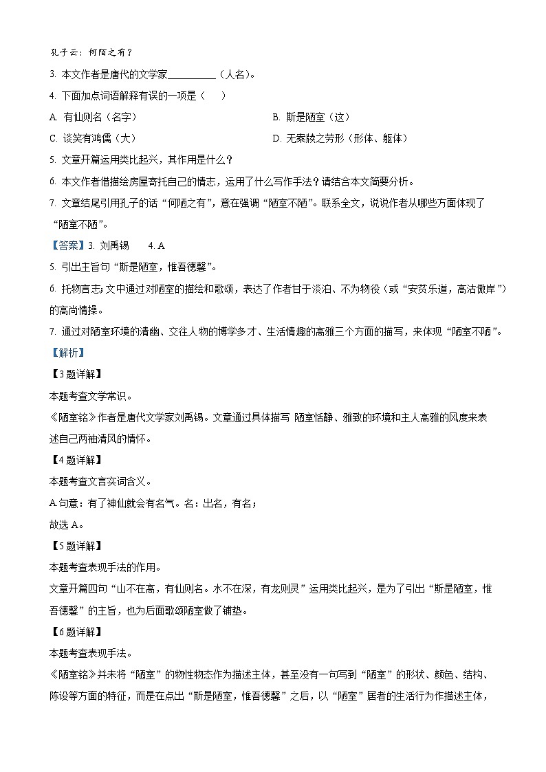 27，2024年吉林省松原市前郭尔罗斯蒙古族自治县三校联考中考一模语文试题03
