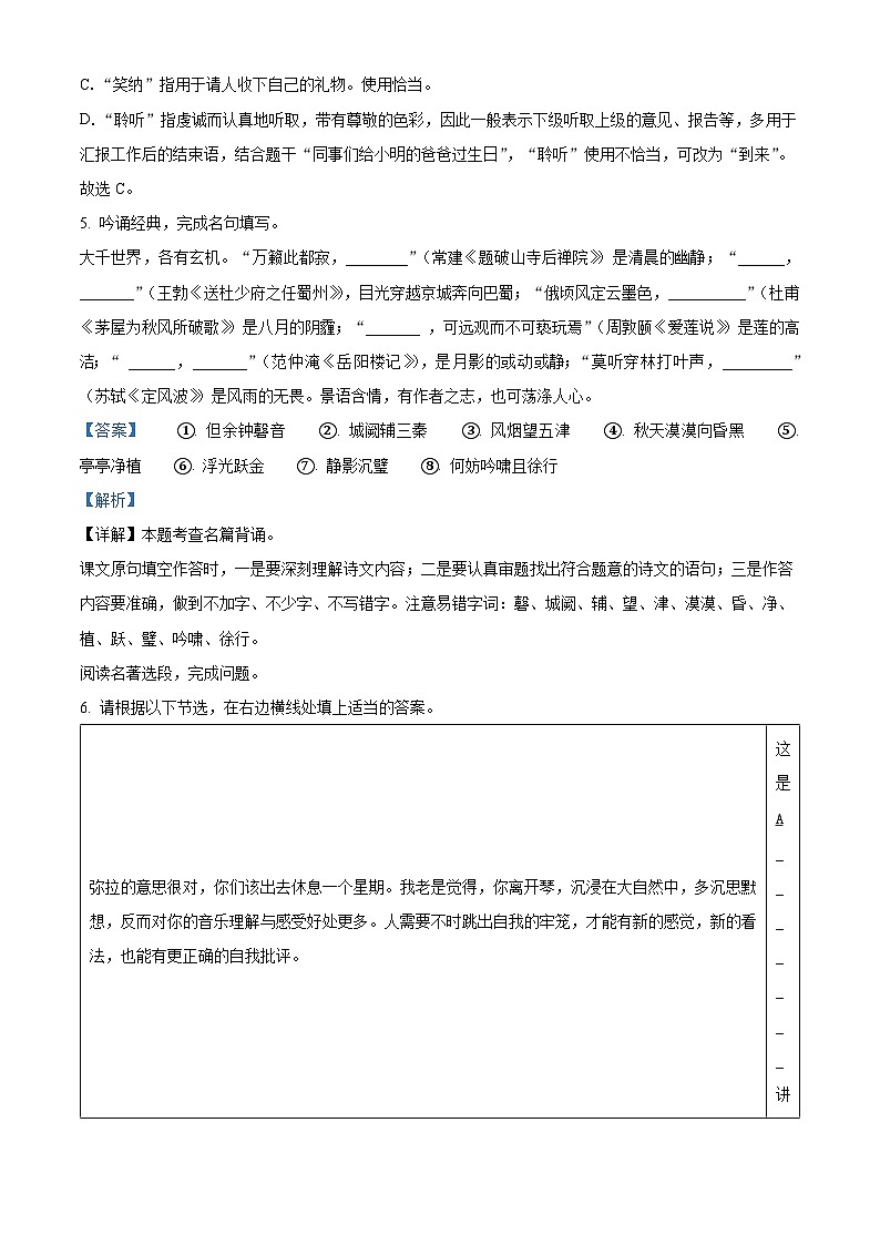 28，2023年浙江省杭州市萧山区中考模拟语文试题第3页