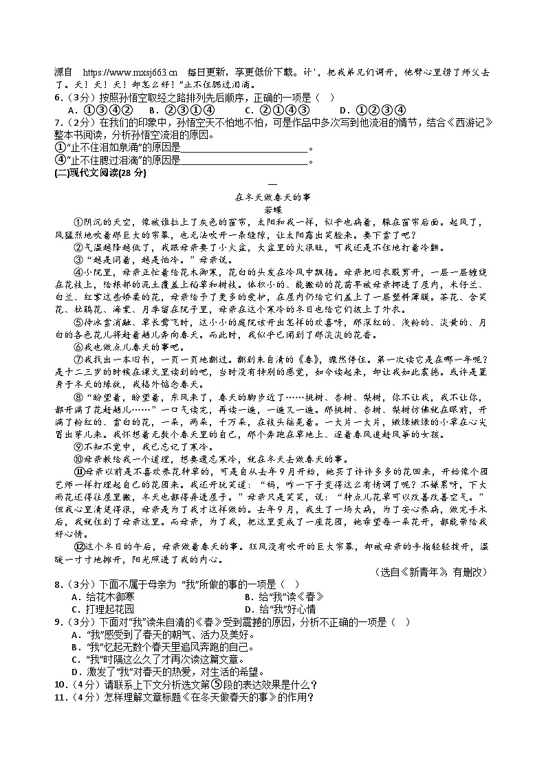28，2024年贵州中考语文模拟试题（一）第2页