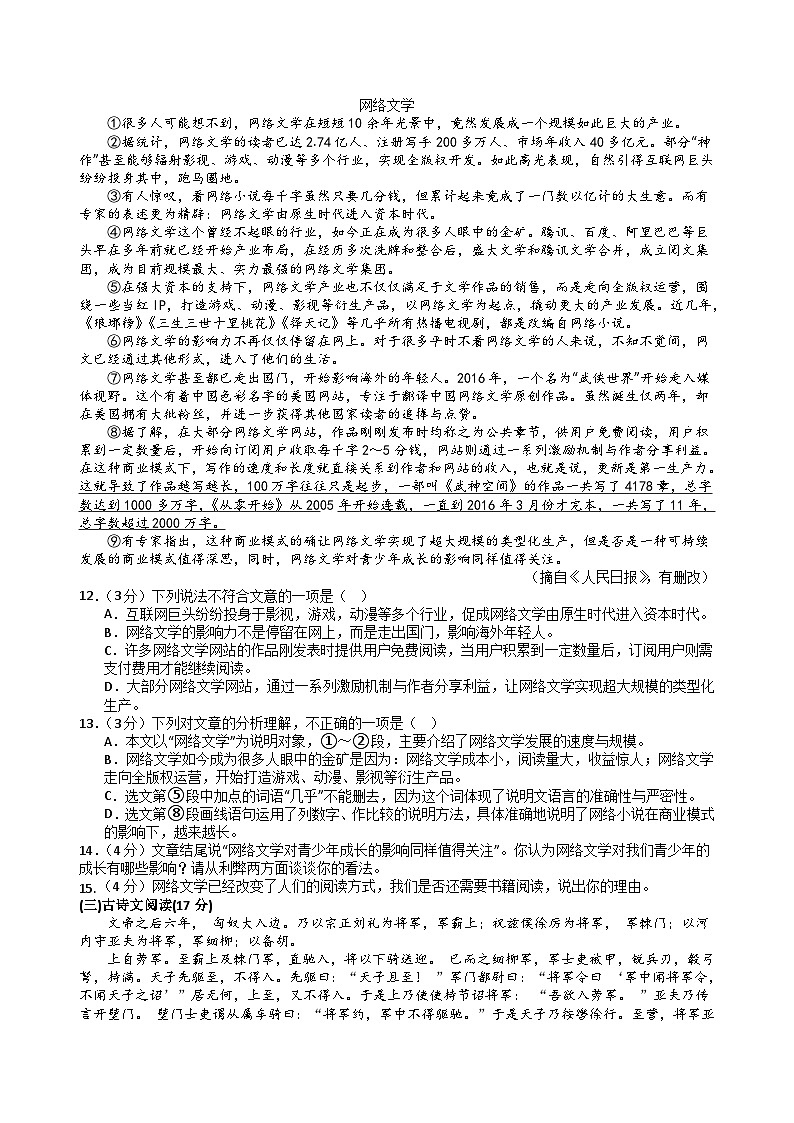 28，2024年贵州中考语文模拟试题（一）第3页