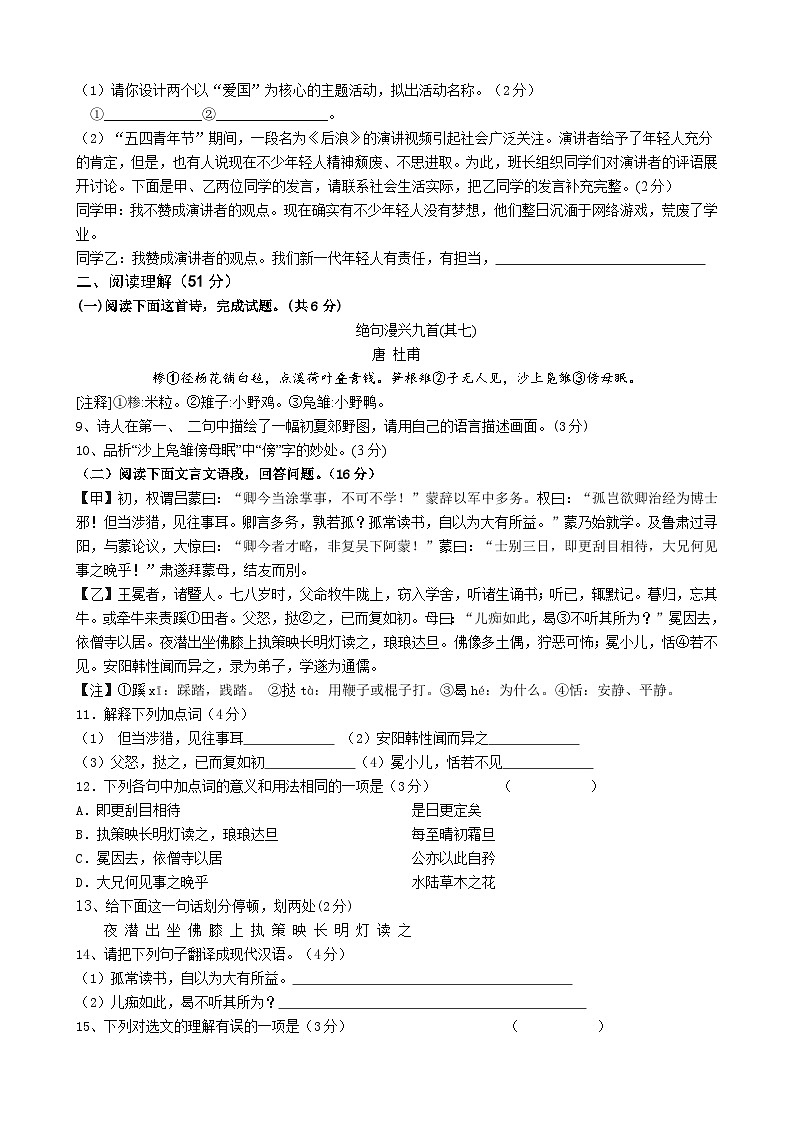 28，江苏省盐城市大丰区飞达路初级中学2023-2024学年七年级下学期3月月考语文试题(2)第3页