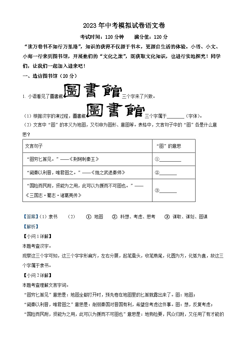29，2023年浙江省衢州市中考模拟语文试题01