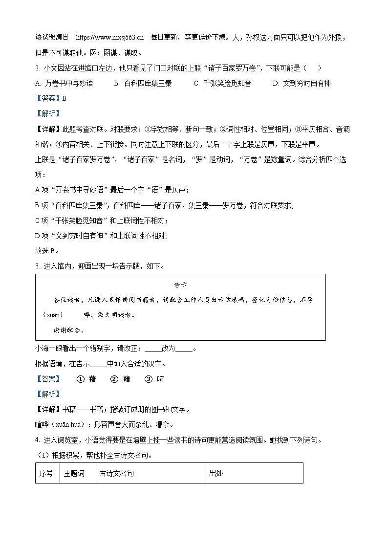 29，2023年浙江省衢州市中考模拟语文试题02
