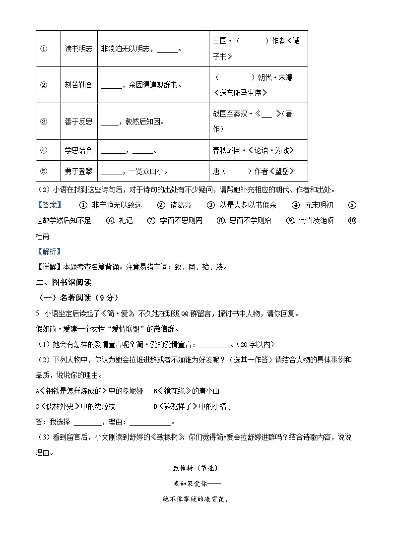 29，2023年浙江省衢州市中考模拟语文试题03