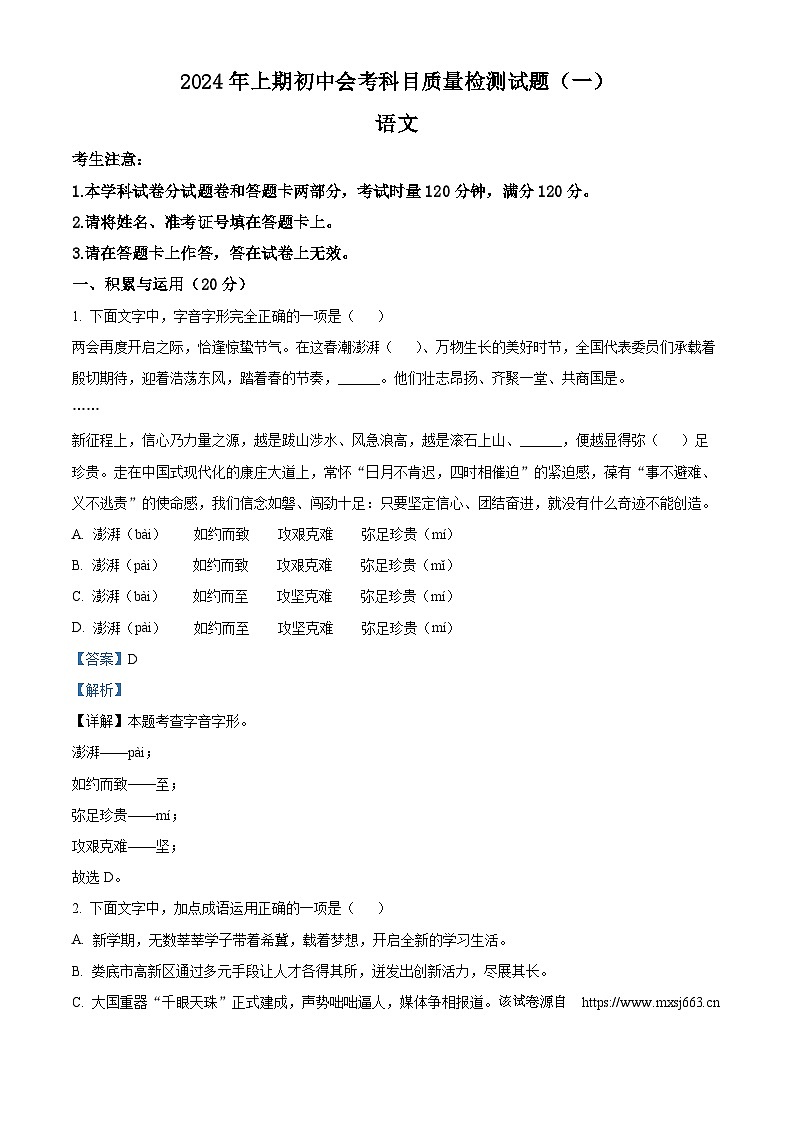 29，2024年湖南省娄底市涟源市中考一模语文试题01