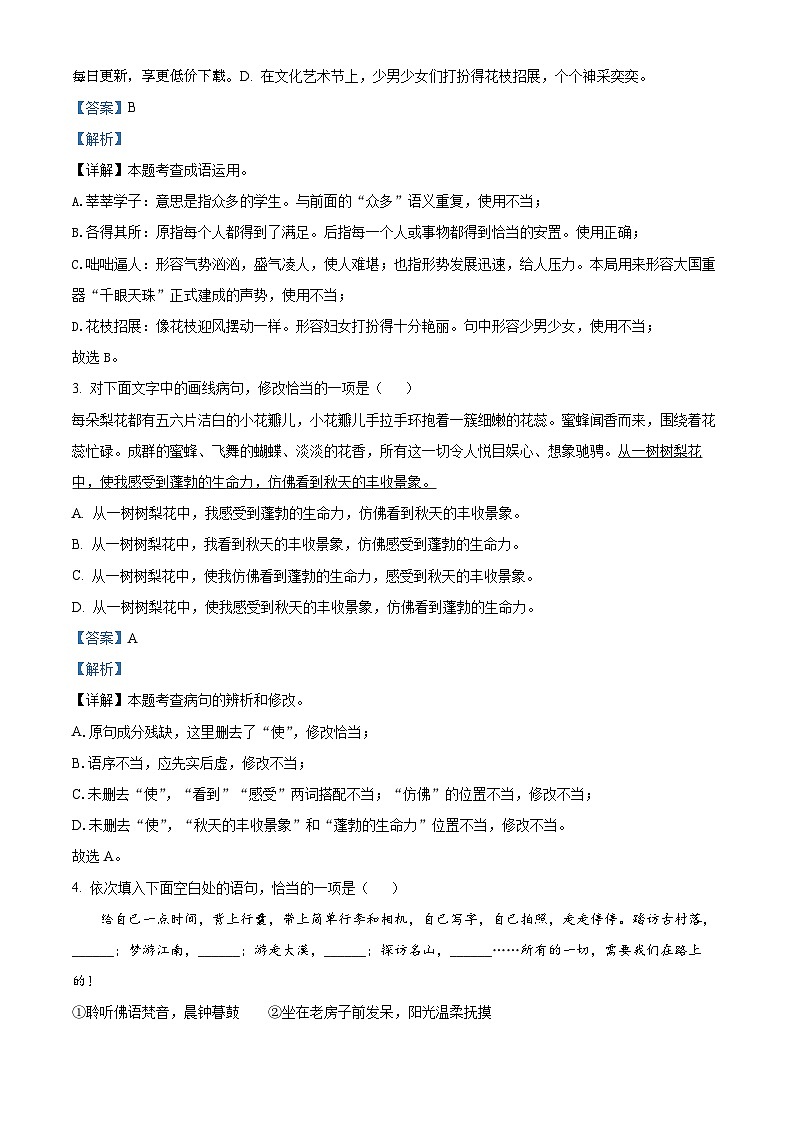 29，2024年湖南省娄底市涟源市中考一模语文试题02