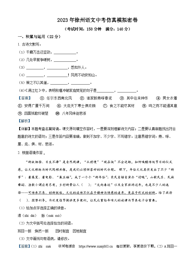 30，2023 年江苏省徐州市中考仿真模拟语文试题第1页