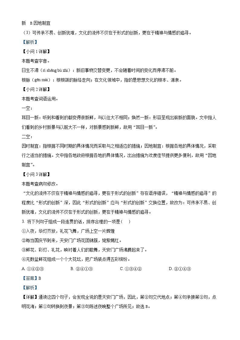 30，2023 年江苏省徐州市中考仿真模拟语文试题第2页