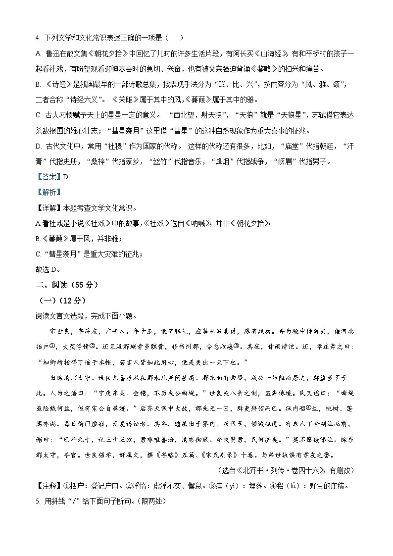 30，2023 年江苏省徐州市中考仿真模拟语文试题第3页