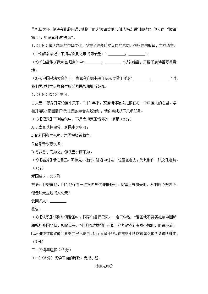 31，湖南省岳阳市临湘市校联考2023-2024学年九年级下学期开学语文试题(1)02