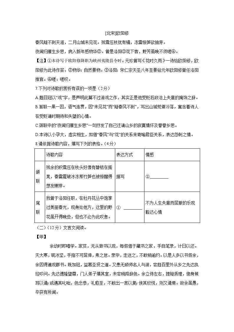 31，湖南省岳阳市临湘市校联考2023-2024学年九年级下学期开学语文试题(1)03