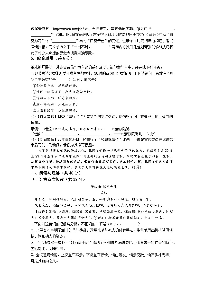 31，湖南省长沙市湖南师大附中星城实验中学2023-2024学年八年级下学期第一次月考语文试卷第2页