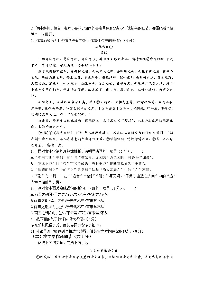 31，湖南省长沙市湖南师大附中星城实验中学2023-2024学年八年级下学期第一次月考语文试卷第3页