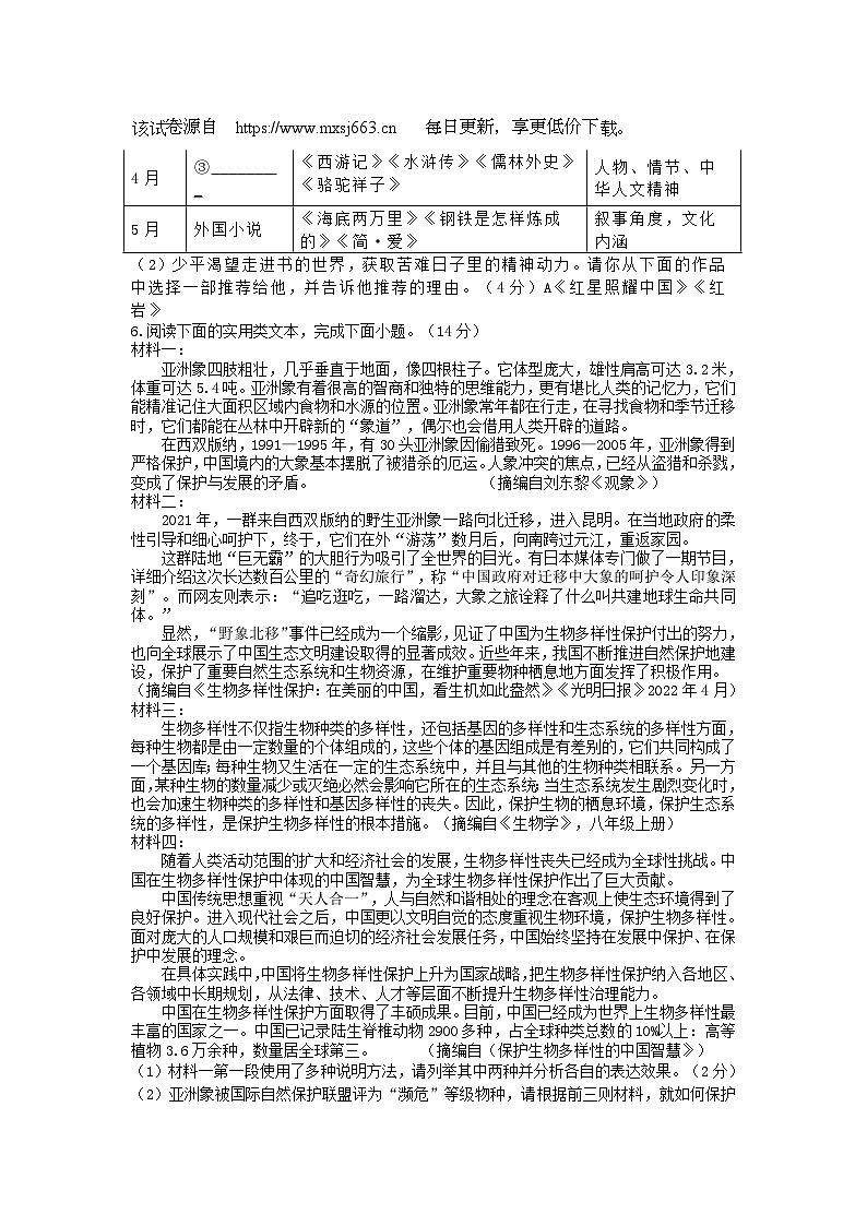 32，2024年山东省中考语文模拟试题（一）第2页