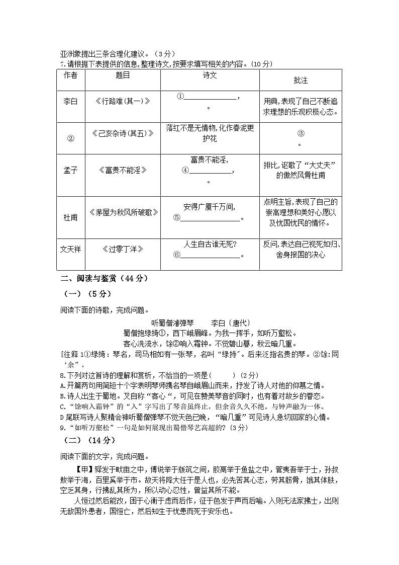 32，2024年山东省中考语文模拟试题（一）第3页