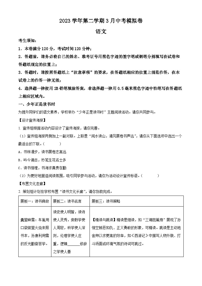 32，2024年浙江省名校发展共同体中考一模拟语文试题第1页