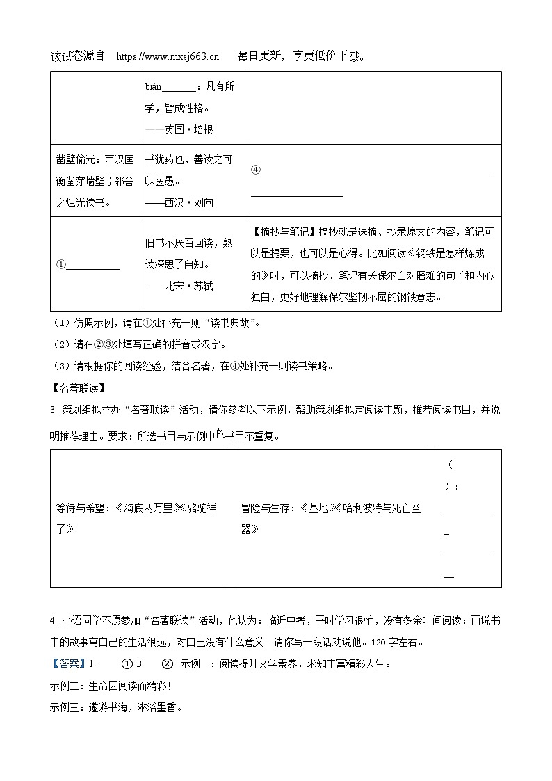 32，2024年浙江省名校发展共同体中考一模拟语文试题第2页