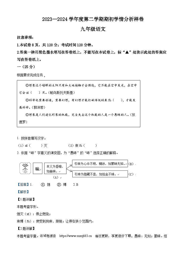 32，江苏省南京市栖霞区2023-2024学年九年级下学期开学语文试题01