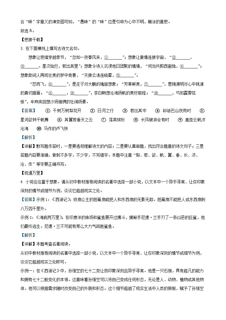 32，江苏省南京市栖霞区2023-2024学年九年级下学期开学语文试题02