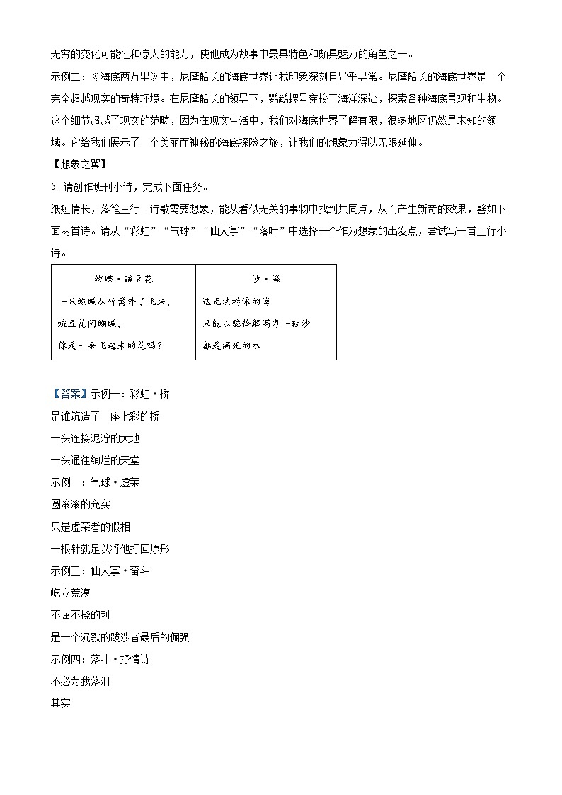 32，江苏省南京市栖霞区2023-2024学年九年级下学期开学语文试题03