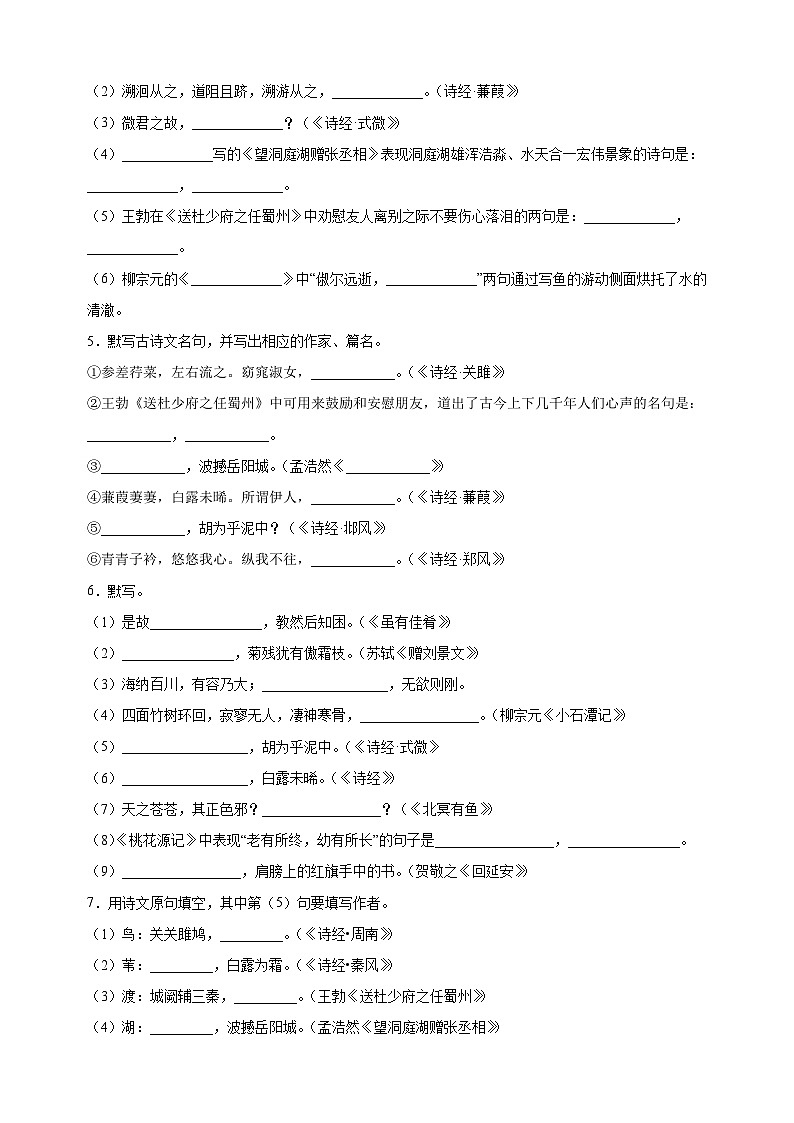 专题03：名句默写-2023-2024学年八年级语文下册备考期末总复习（江苏）第2页