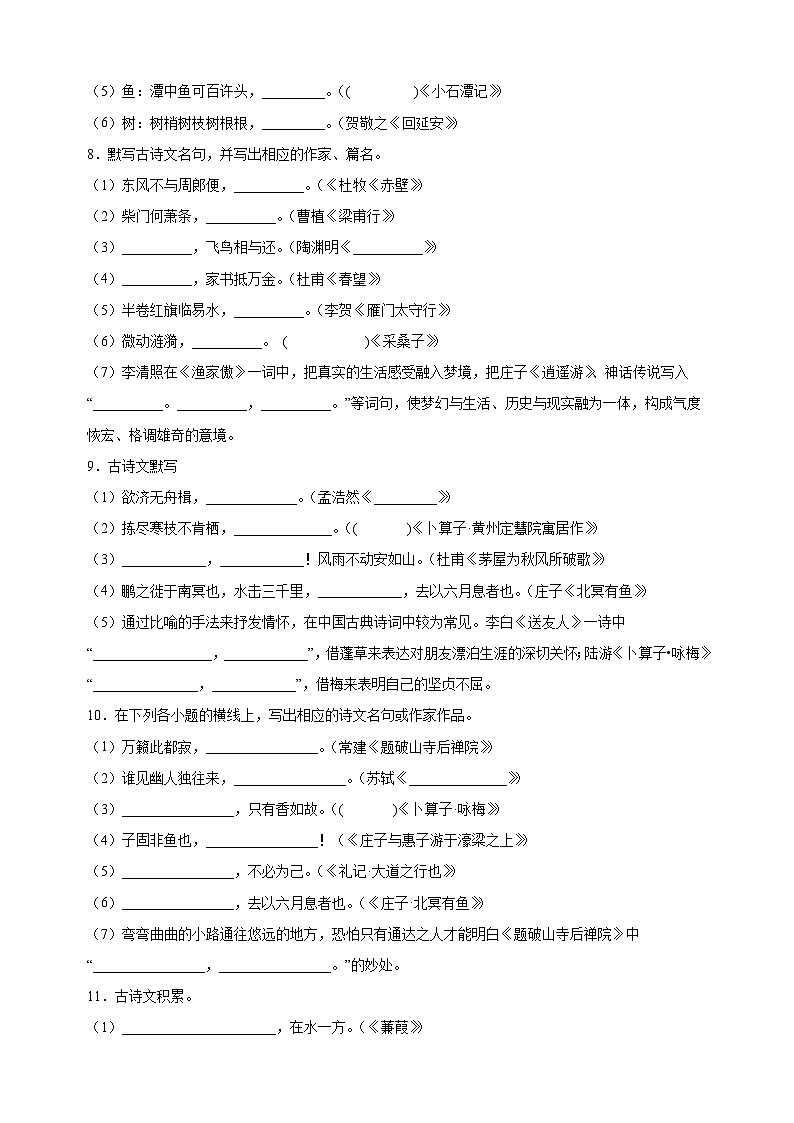 专题03：名句默写-2023-2024学年八年级语文下册备考期末总复习（江苏）第3页