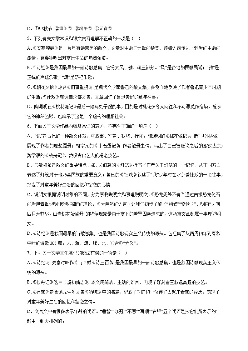 专题04：文学文化常识-2023-2024学年八年级语文下册备考期末总复习（江苏）第2页