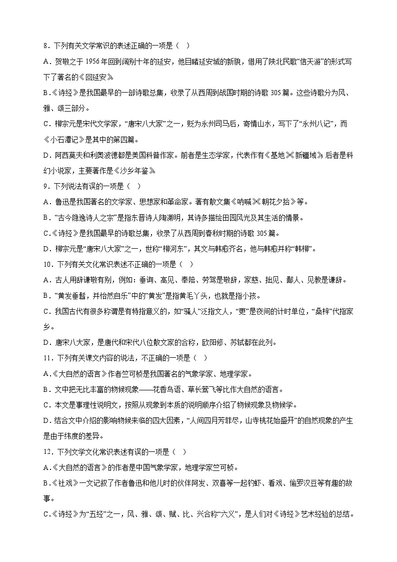 专题04：文学文化常识-2023-2024学年八年级语文下册备考期末总复习（江苏）第3页