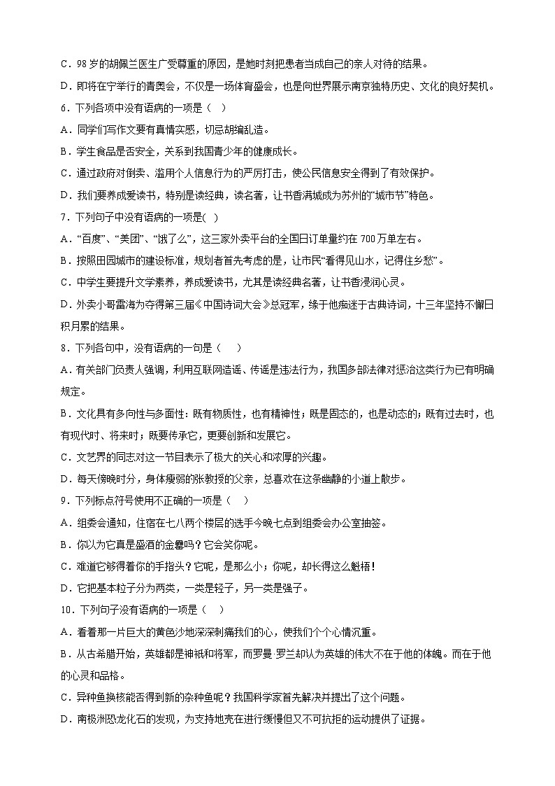 专题05：语句表达-2023-2024学年八年级语文下册备考期末总复习（江苏）第2页