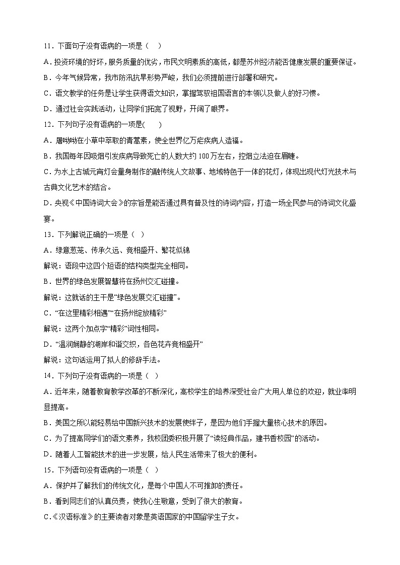 专题05：语句表达-2023-2024学年八年级语文下册备考期末总复习（江苏）第3页