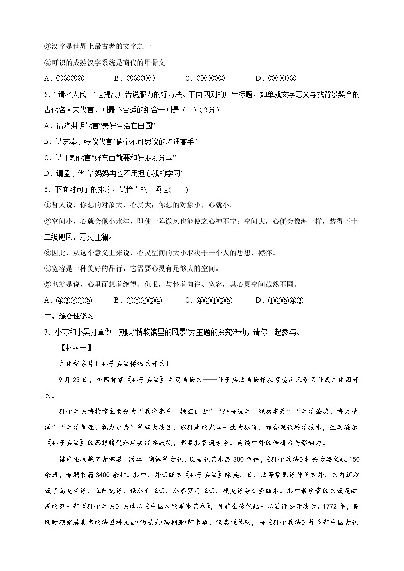 专题06：语言表达与运用-2023-2024学年八年级语文下册备考期末总复习（江苏）第2页