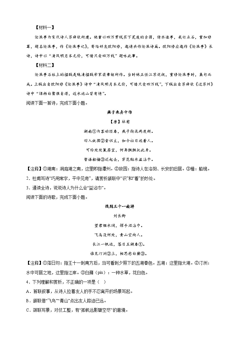 专题08：诗歌鉴赏-2023-2024学年八年级语文下册备考期末总复习（江苏）第2页