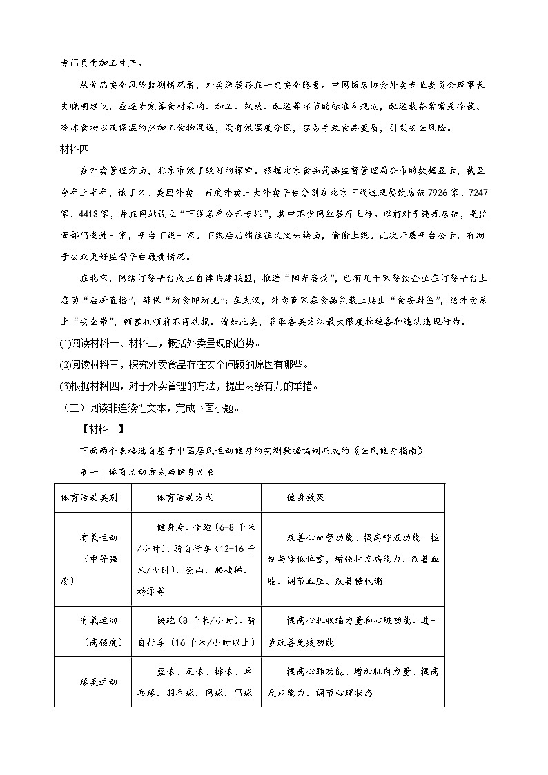 专题10：非连续文本阅读-2023-2024学年八年级语文下册备考期末总复习（江苏）第2页