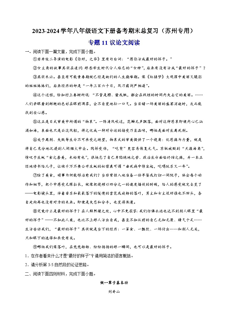 专题11：议论文阅读-2023-2024学年八年级语文下册备考期末总复习（江苏）第1页