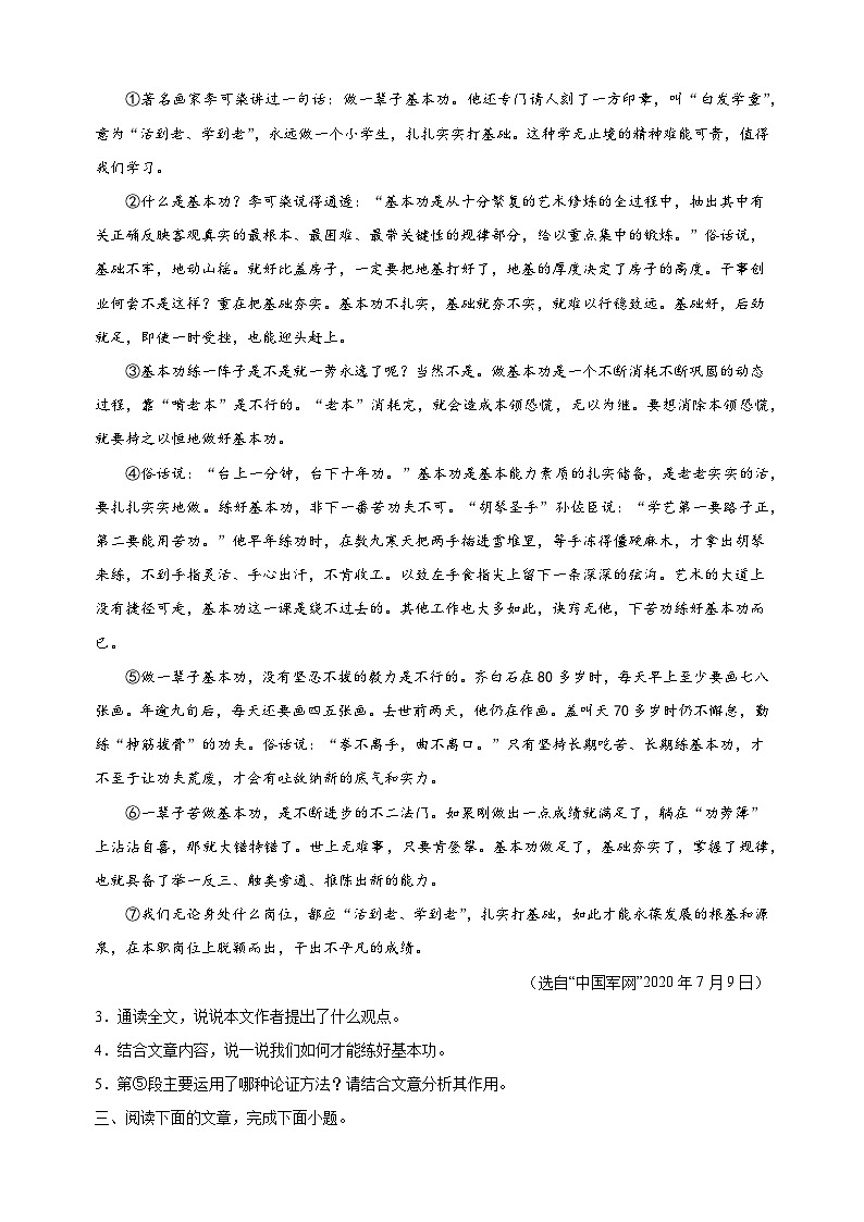 专题11：议论文阅读-2023-2024学年八年级语文下册备考期末总复习（江苏）第2页