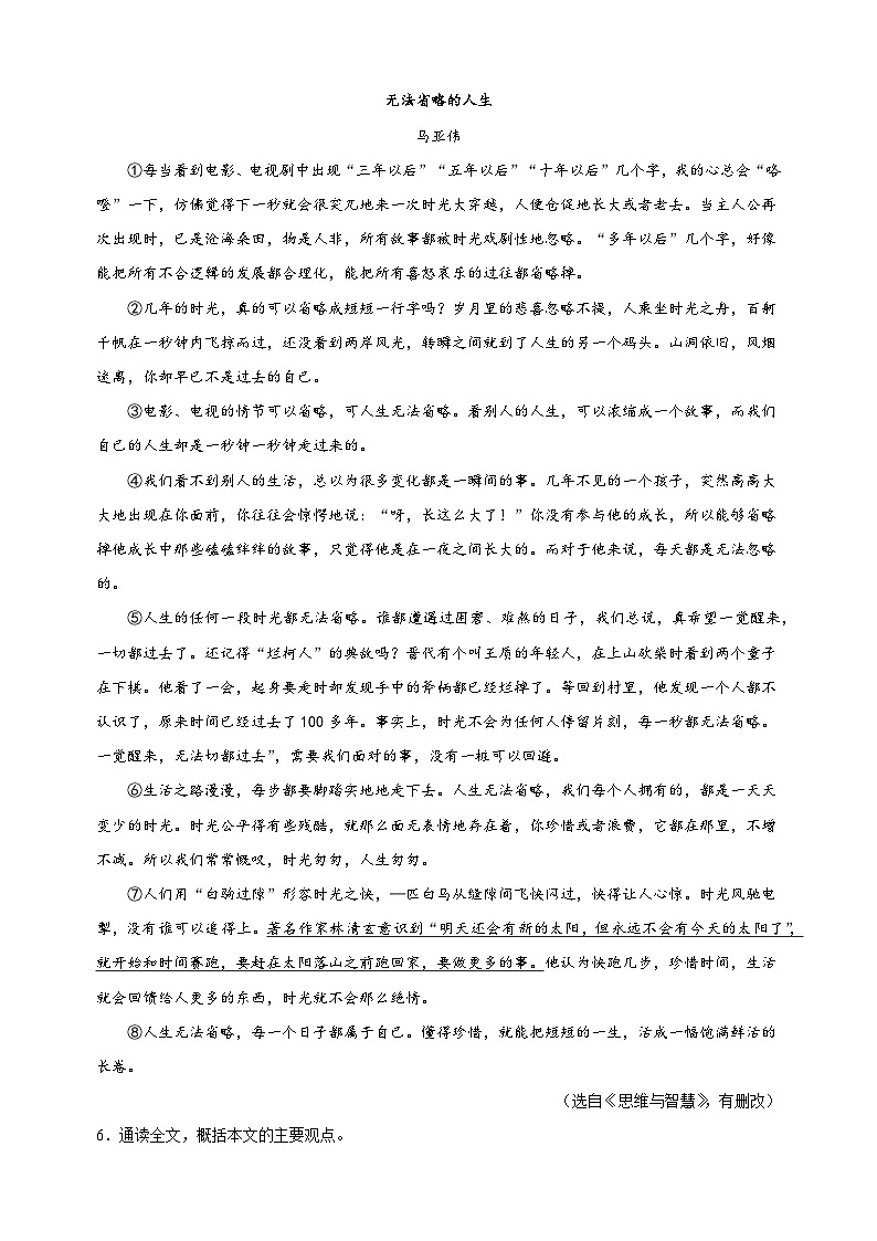 专题11：议论文阅读-2023-2024学年八年级语文下册备考期末总复习（江苏）第3页