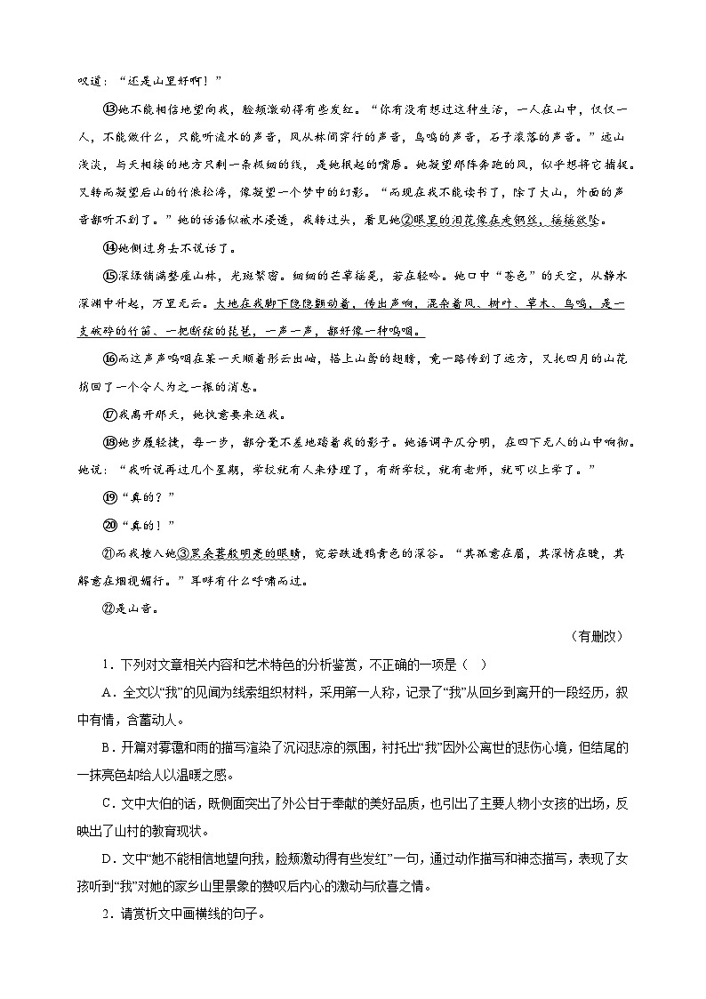专题12：记叙文阅读-2023-2024学年八年级语文下册备考期末总复习（江苏）第2页