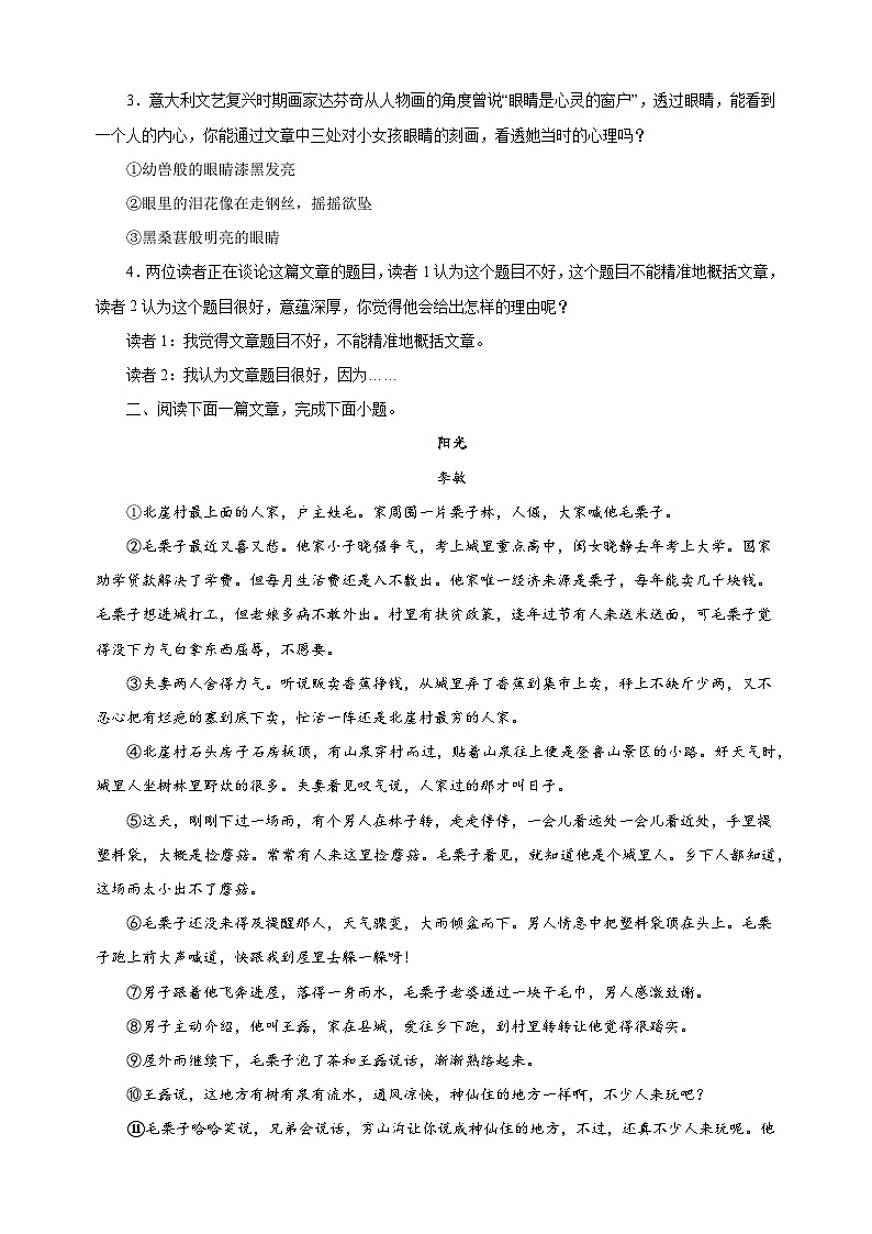 专题12：记叙文阅读-2023-2024学年八年级语文下册备考期末总复习（江苏）第3页