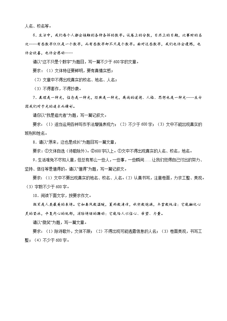 专题13：作文-2023-2024学年八年级语文下册备考期末总复习（江苏）第2页