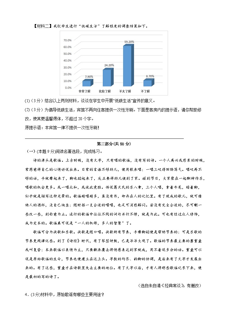 专题14：仿真模拟试卷-2023-2024学年八年级语文下册备考期末总复习（江苏）第2页